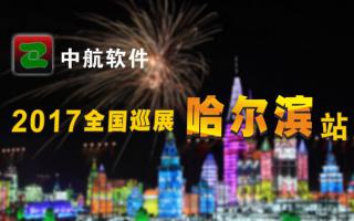 成人导航
2017巡展哈尔滨站