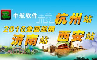 成人导航
2016年全国巡展-西安、杭州、济南站！