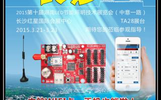  2015，成人导航
全国巡展——长沙站！