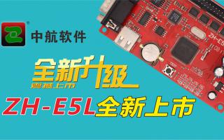 成人导航
全新升级ZH-E5L上市！