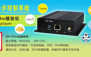 成人导航
 全彩异步ZH-YHm、YHn、YH0 播放机新品上市！