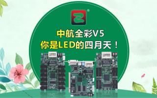 成人导航
全彩V5--你是LED的四月天！