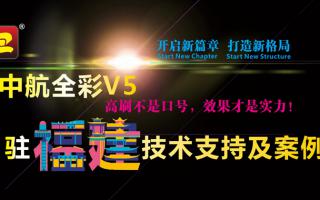 成人导航
全彩V5驻福建省技术支持及案例
