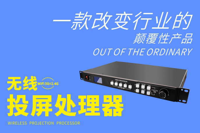成人导航
：无线投屏处理器