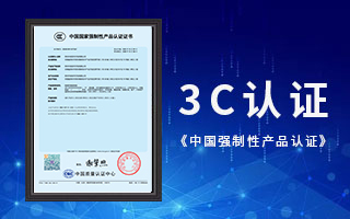 成人导航
荣获3C认证，《中国国家强制性产品认证》证书