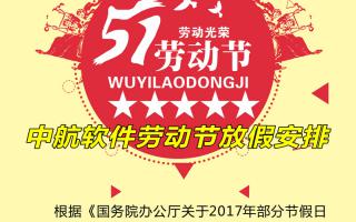 成人导航
五一劳动节放假安排