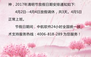 成人导航
清明节放假通知