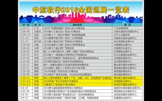 2016年成人导航
巡展一览表