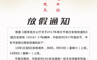 成人导航
国庆中秋放假通知