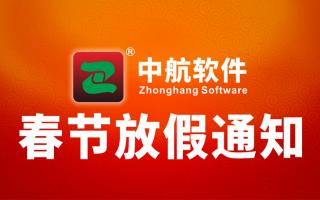 成人导航
春节放假通知