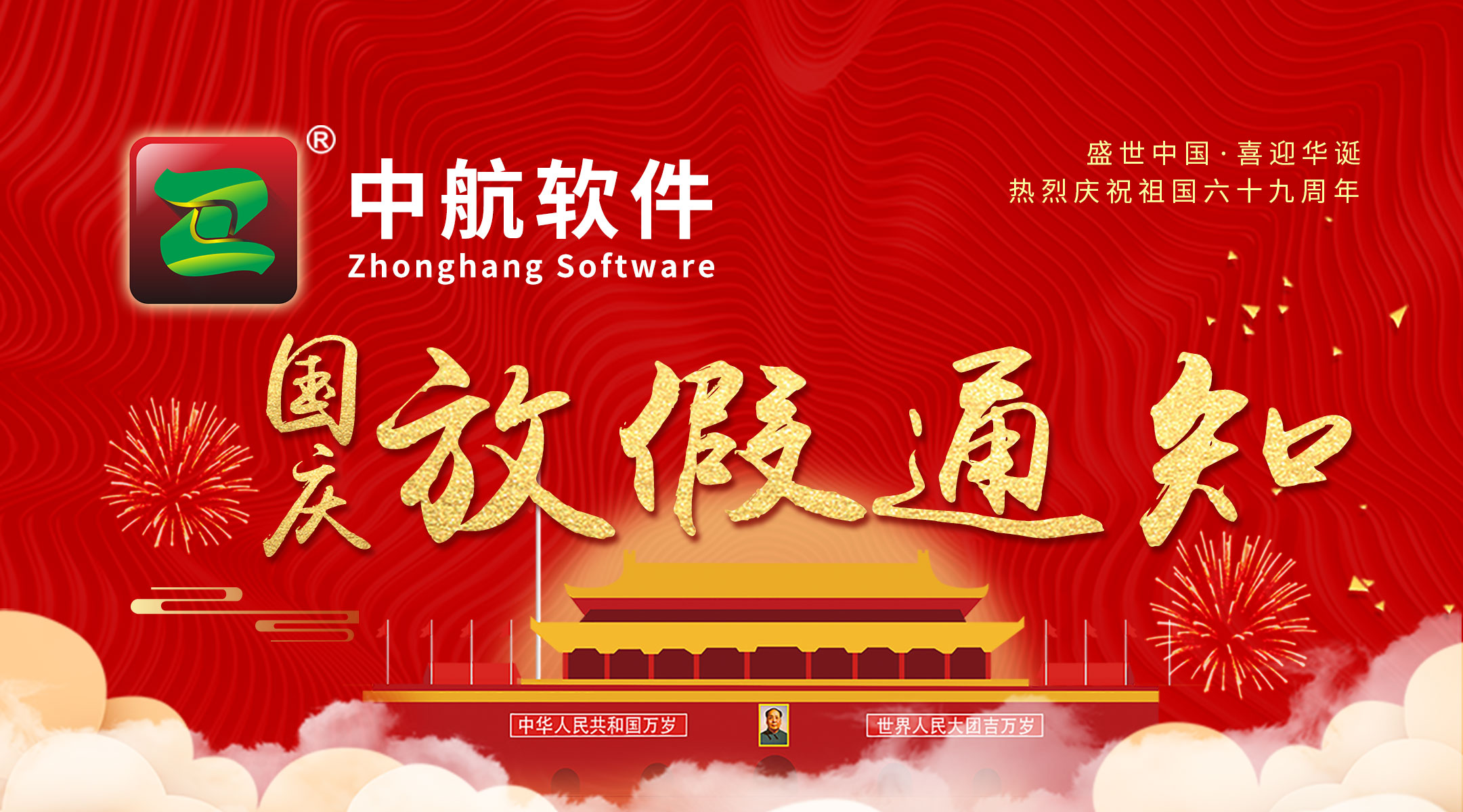 成人导航
：国庆放假通知！