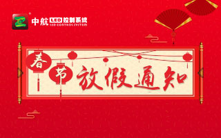 成人导航
：春节放假通知
