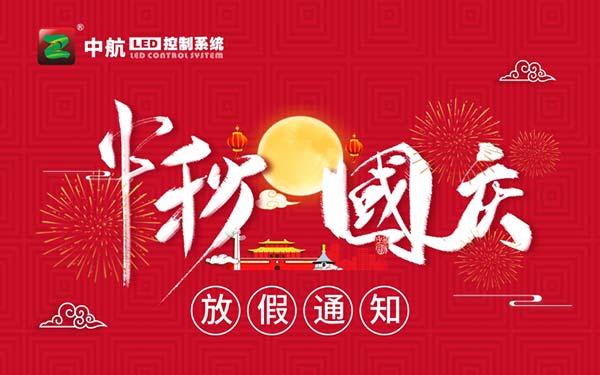 成人导航
：国庆节放假通知