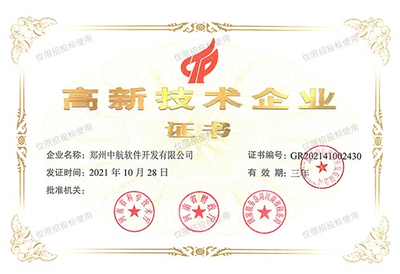 高新技术成人导航证书